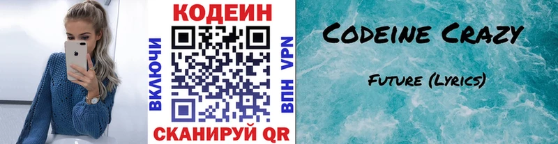 Кодеиновый сироп Lean напиток Lean (лин)  это клад  Павловская 